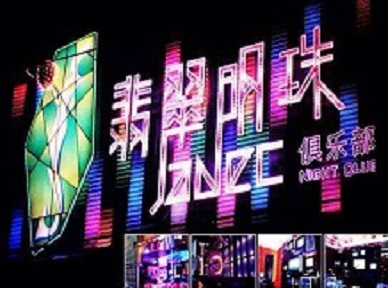 广饶哪里荤的KTV男模女漂亮多-翡翠明珠KTV好玩会所体验