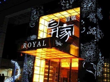 广饶高档KTV妹子质量哪家好-皇家壹号KTV高档娱乐体验