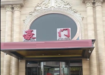 广饶哪个KTV少爷最好玩-豪门国际KTV消费少爷服务点评